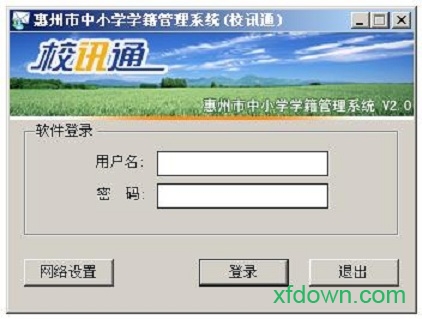 惠州和教育校讯通