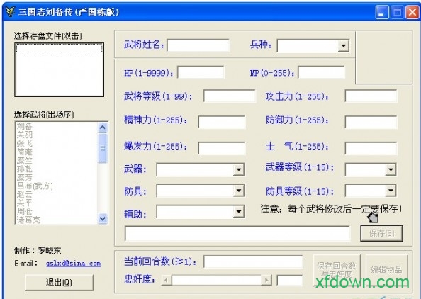 三国志刘备传修改器