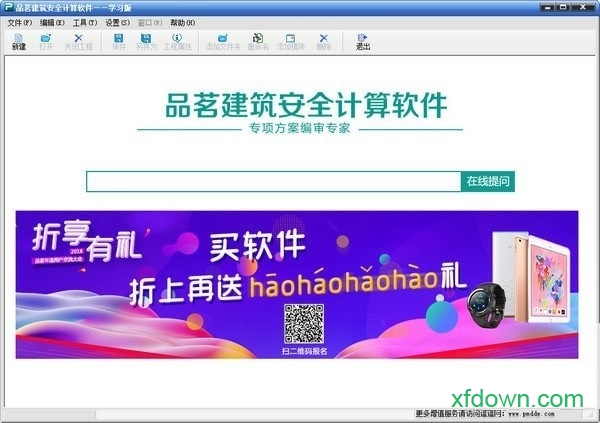 品茗建筑安全计算软件免锁版
