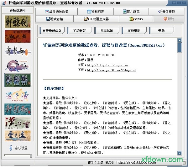 至愚修改器