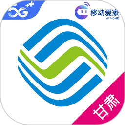 甘肃移动app