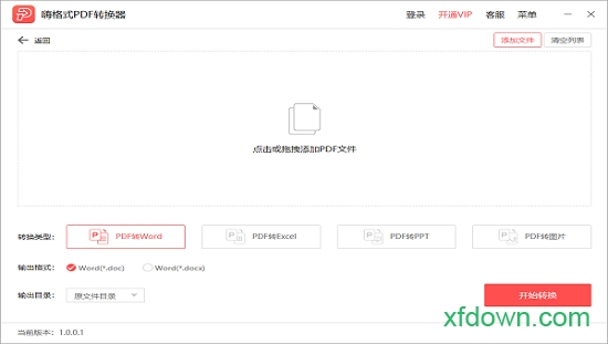 嗨格式pdf转换器会员破解版