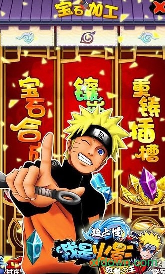 我是火影破解版