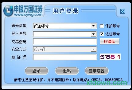 申银万国神网e通旗舰版