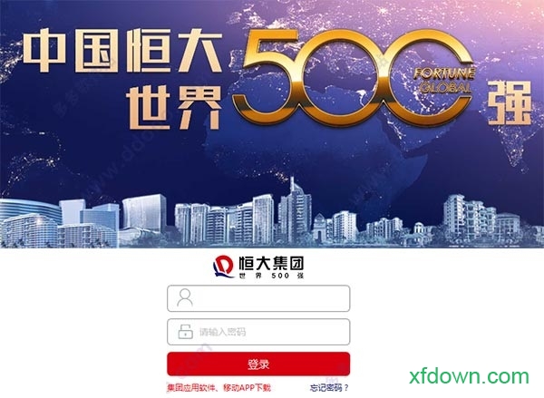 恒大ems统一登录平台