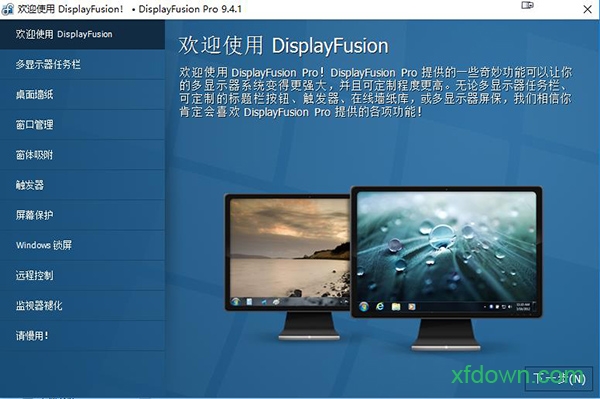 displayfusion破解版