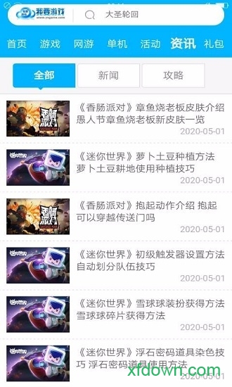 我要游戏游戏中心