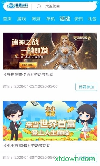 我要游戏游戏中心