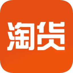 淘货app