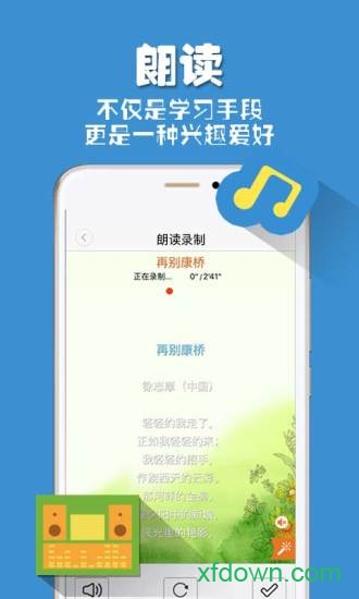 朗读者app