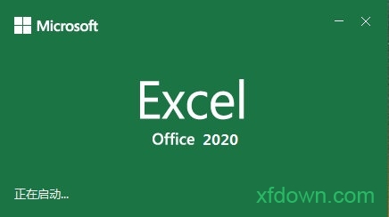 excel2019中文破解版