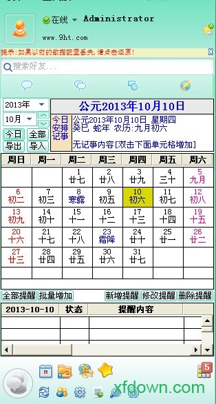 飞秋2014官方