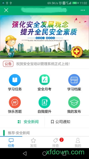 安全宝app