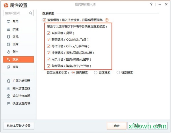 搜狗输入法2018官方电脑版