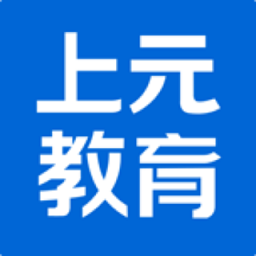 上元教育app