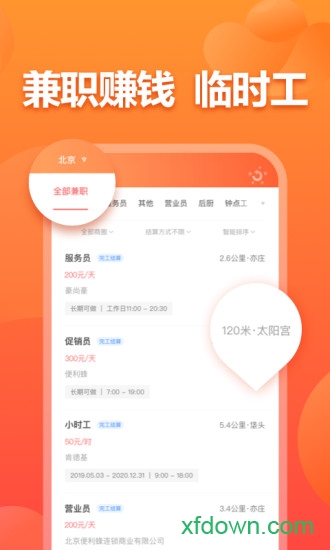 店长直聘app
