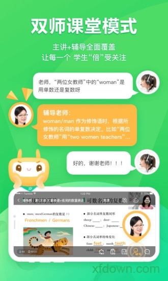 星火网校app