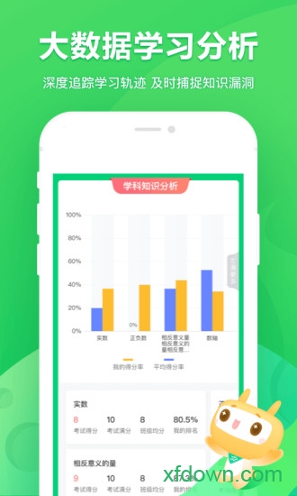星火网校app
