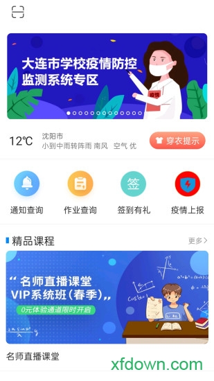 辽宁和教育家长版app