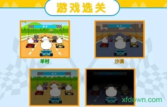 喜羊羊卡丁车2游戏