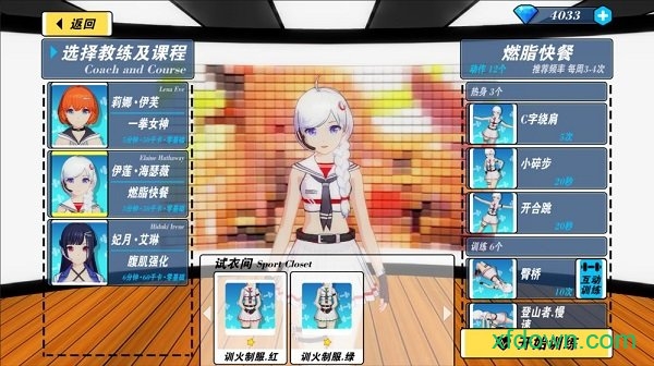 我的健身教练2官方正版