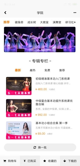 就爱肚皮舞app