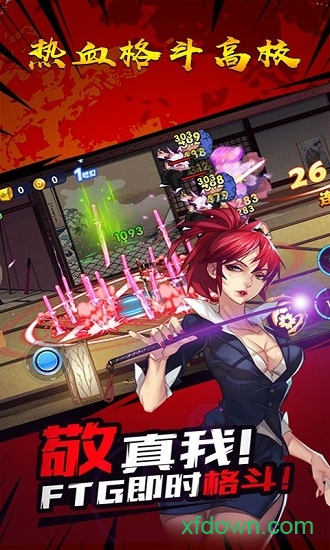 热血格斗高校手游