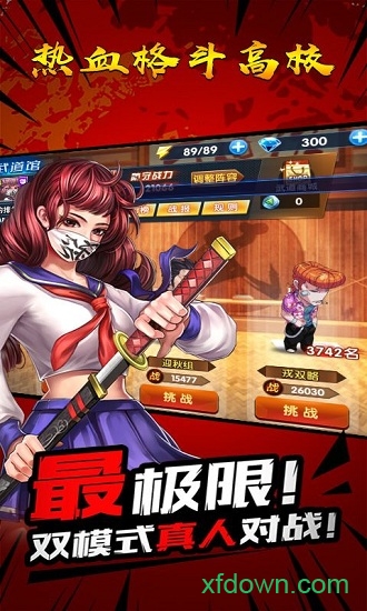 热血格斗高校手游