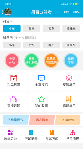 易百分驾考app