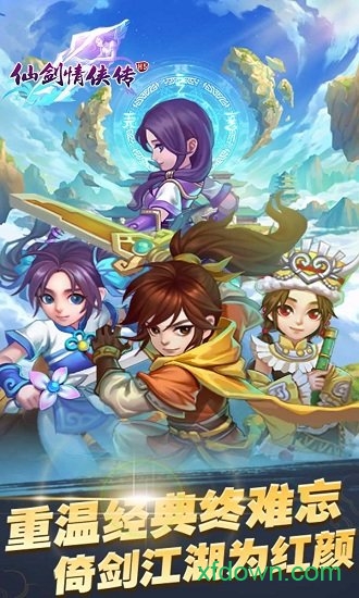 仙剑情侠传游戏
