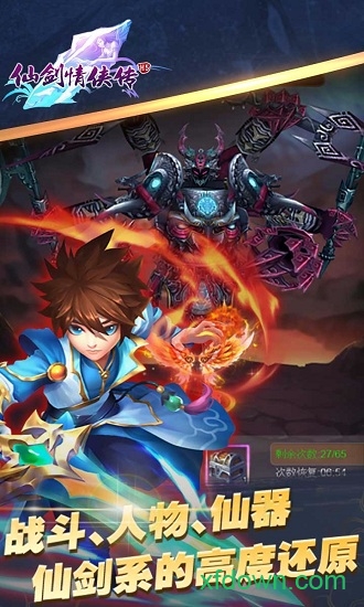 仙剑情侠传游戏