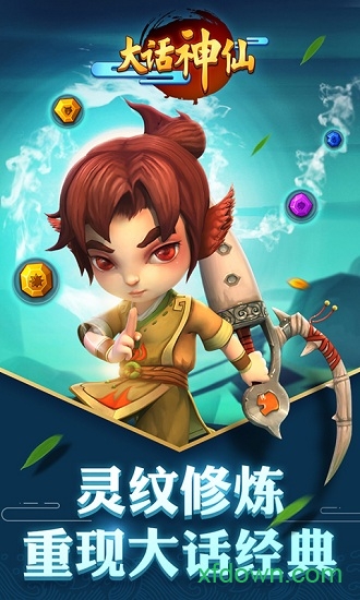 大话神仙手机版