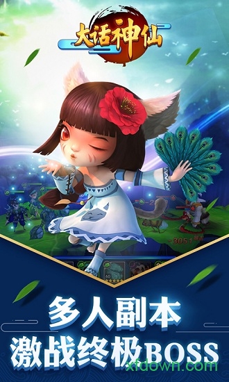 大话神仙手机版