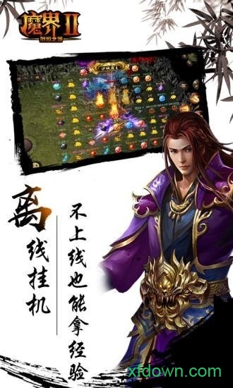 魔界2手游