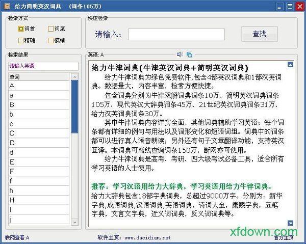 给力牛津词典软件