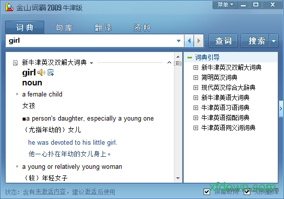 金山词霸2009牛津版