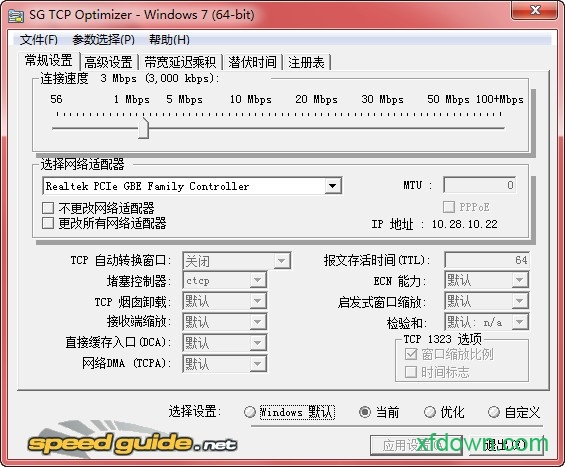 sg tcp optimizer汉化版