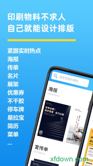 海报制作大师app