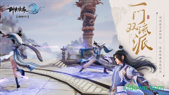 剑侠情缘2国际版手游