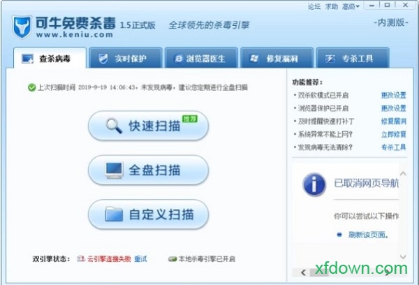 可牛杀毒系统急救箱免费