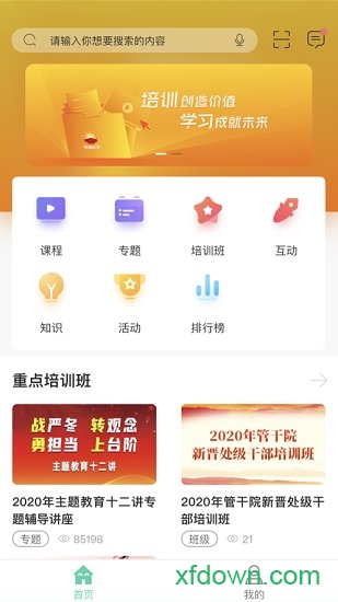 中油e学app