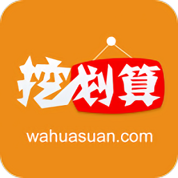 挖划算app