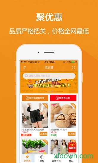 挖划算app