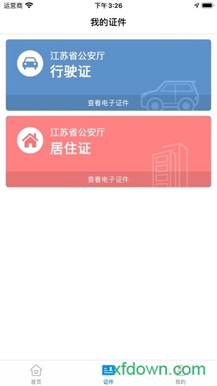 苏证通app