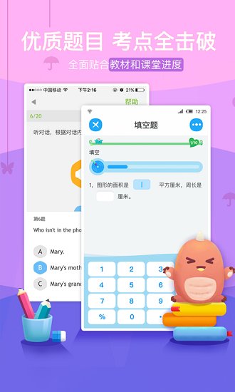 一起作业英语学生app