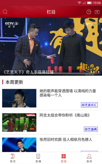 央视综艺春晚app免费