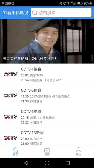 91看手机电视app