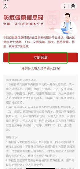 全国一码通行健康码app