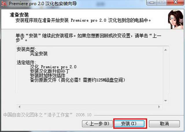 adobe premiere pro2.0破解版