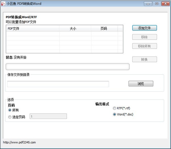 小丑鱼pdf转word软件